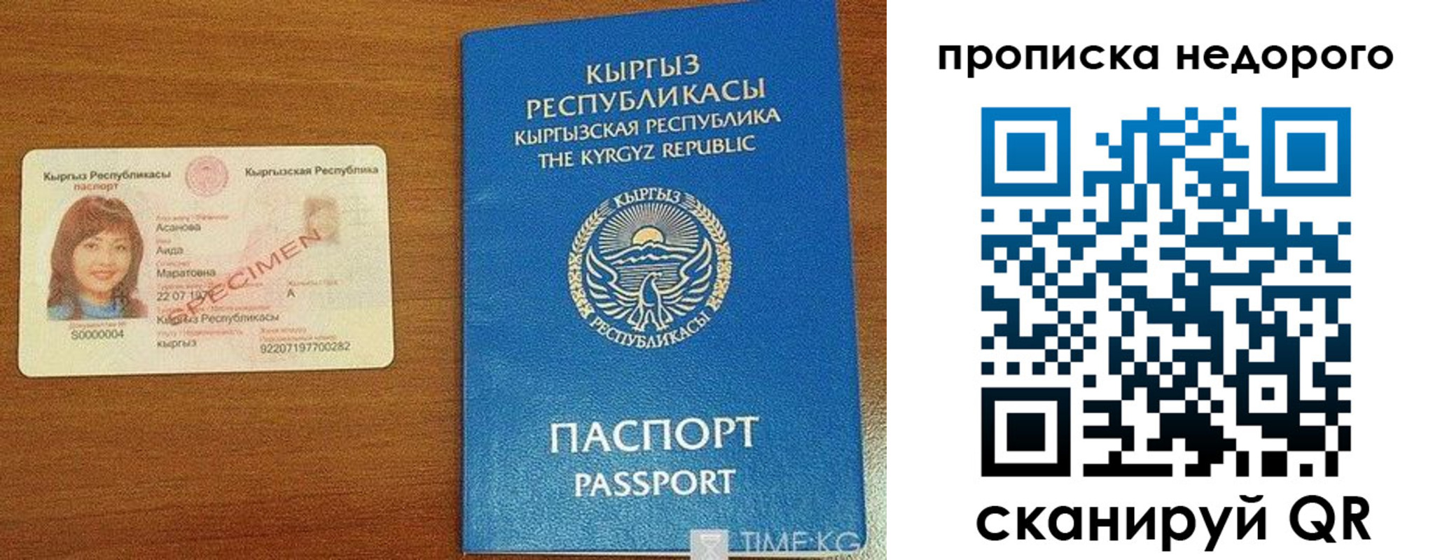 прописка для работы в России