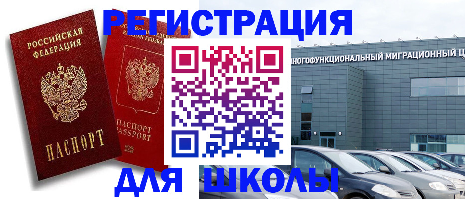 миграционный учет в России