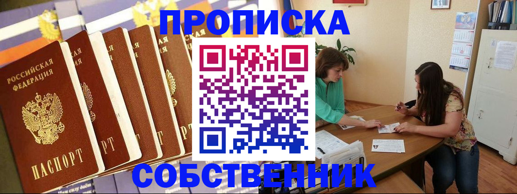 прописка паспорт в России