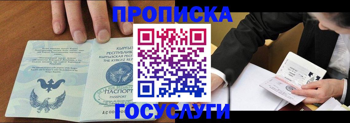 временная регистрация купить в России